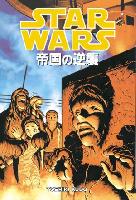 Star Wars Manga #08: L'impero colpisce ancora #4